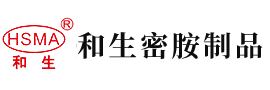 大jj操美女网站网站安徽省和生密胺制品有限公司